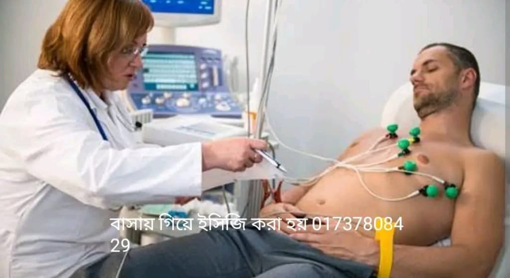 বাসায় ইসিজি সার্ভিস